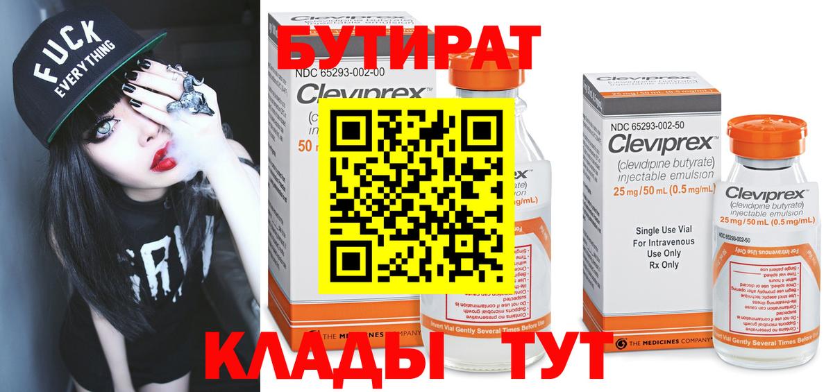 Магадан  Бутират  Вход с VPN  Бутират BDO 