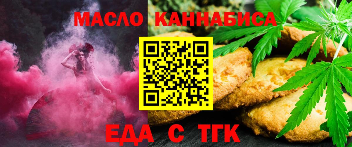 Магадан  Еда ТГК конопля  Вход с VPN 