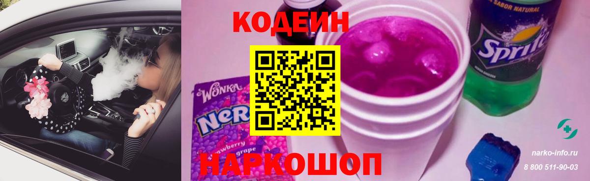 Codein напиток Lean (лин)  Кодеиновый сироп Lean напиток Lean (лин)  Вход с VPN  Магадан 