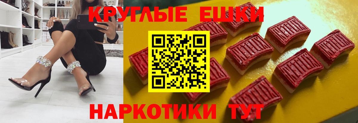 Ecstasy круглые Магадан