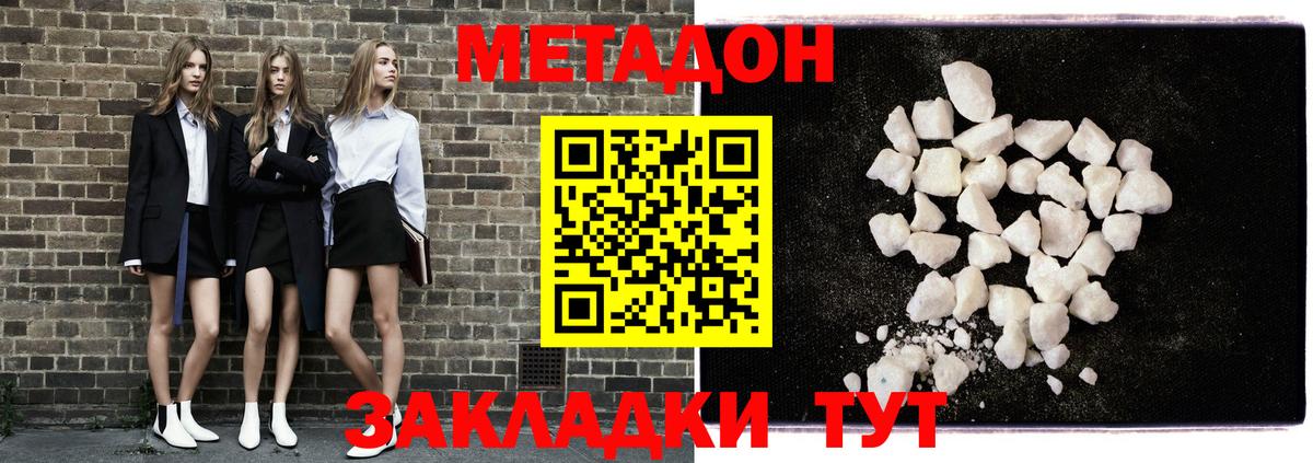 МЕТАДОН мёд  Вход с VPN  Метадон кристалл  Магадан 